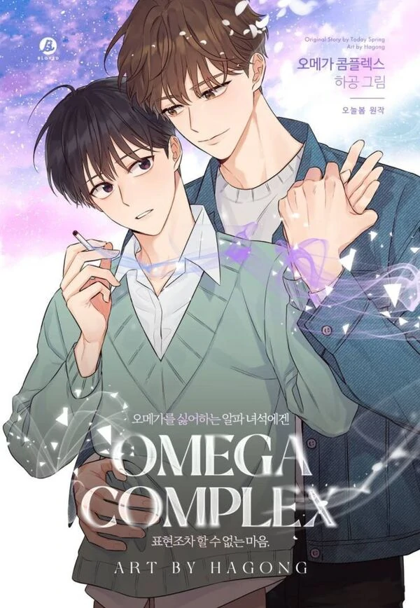 Omega Complex [YumiMey]