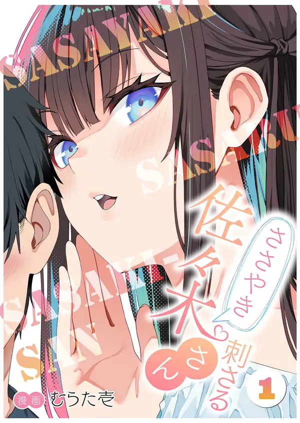 Sasayaki Sasaru Sasaki-san